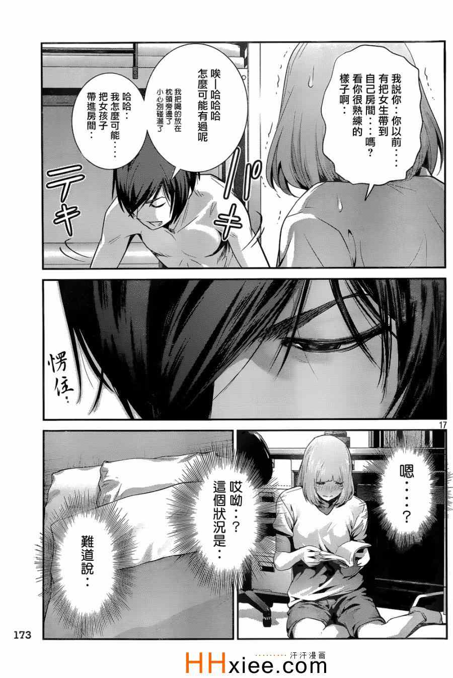 《监狱学园》漫画最新章节第169话免费下拉式在线观看章节第【17】张图片