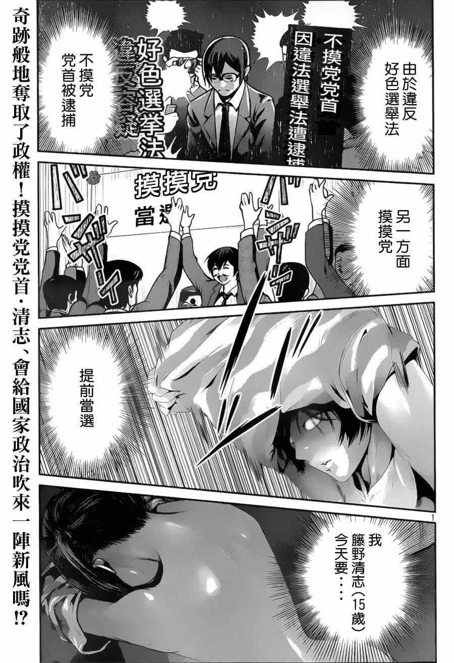 《监狱学园》漫画最新章节第140话免费下拉式在线观看章节第【1】张图片