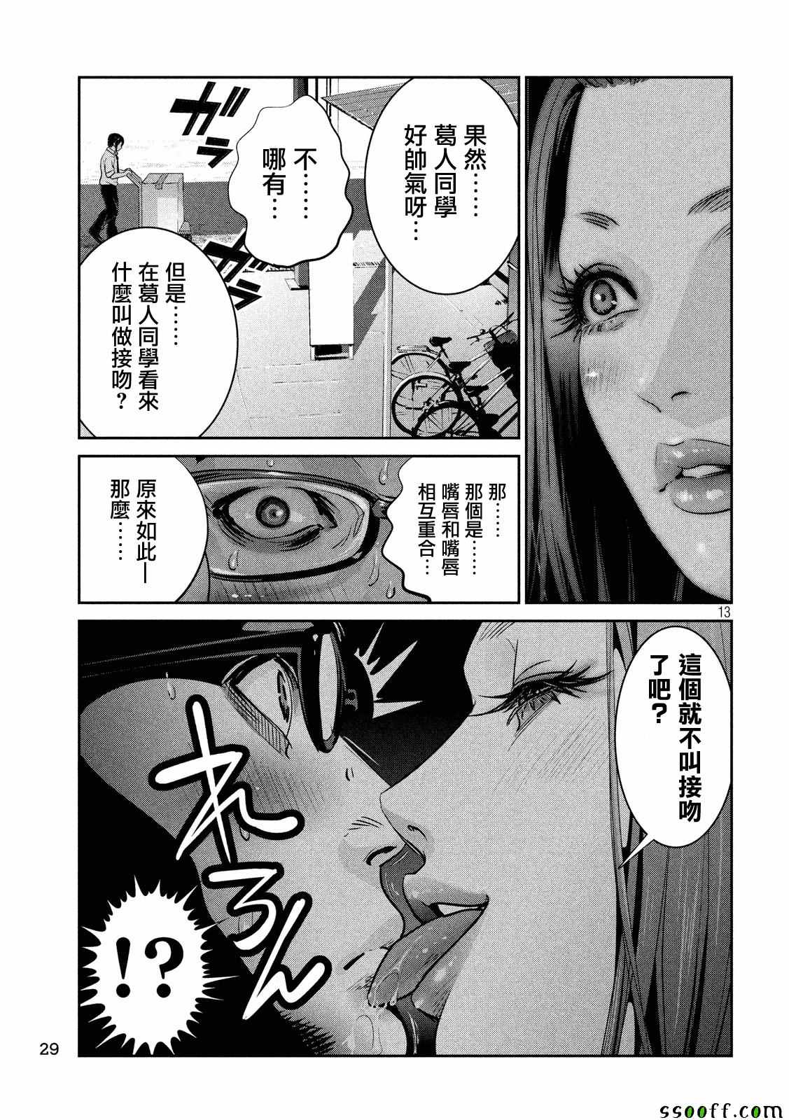 《监狱学园》漫画最新章节第248话免费下拉式在线观看章节第【13】张图片