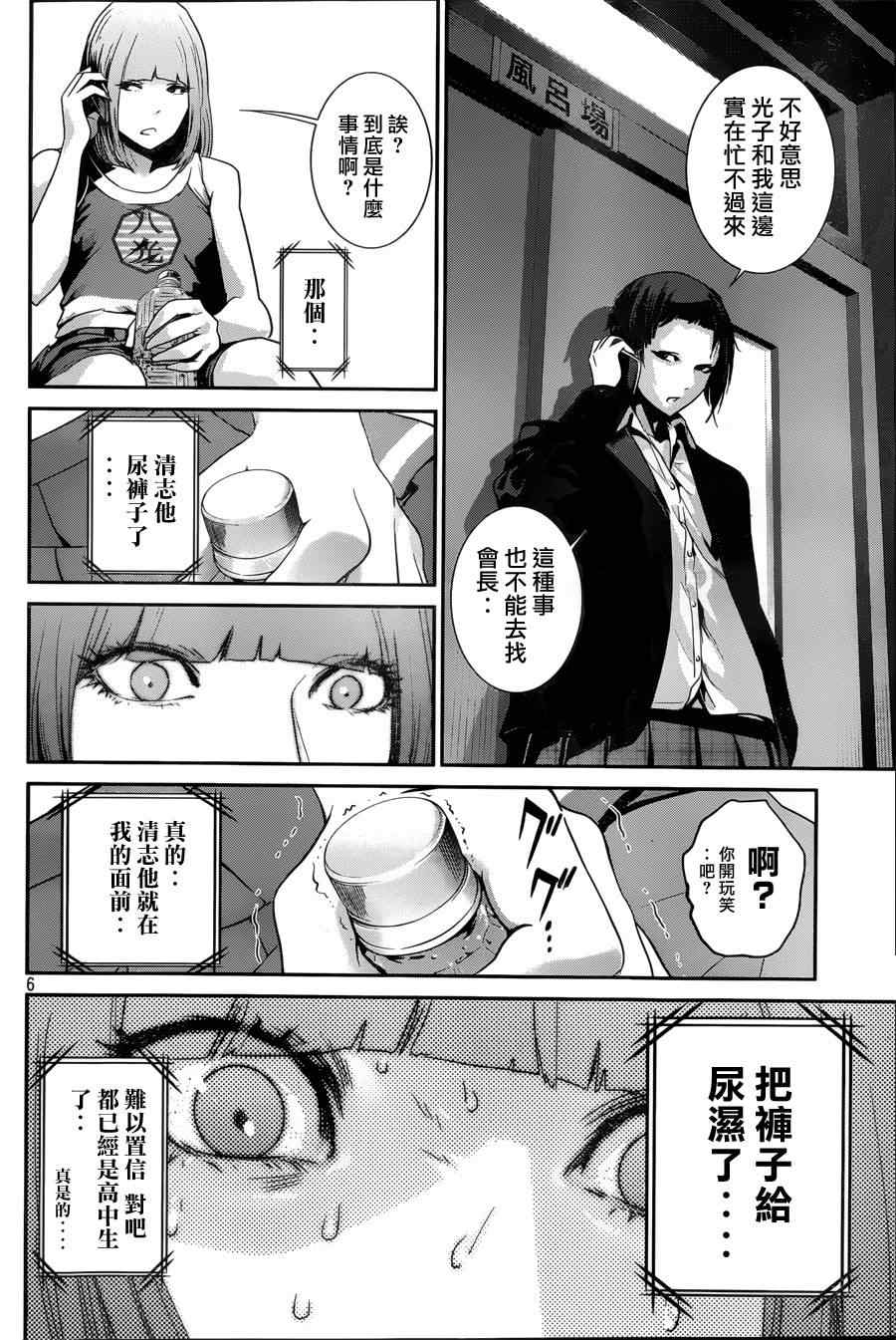 《监狱学园》漫画最新章节第151话免费下拉式在线观看章节第【6】张图片