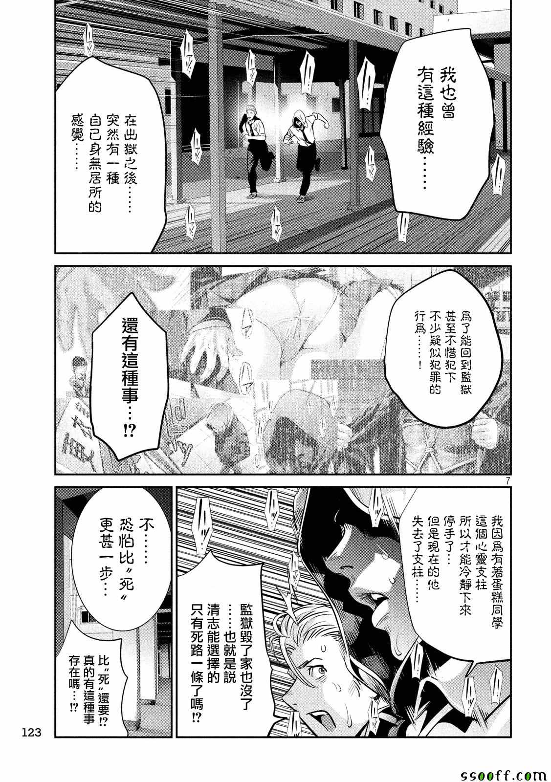 《监狱学园》漫画最新章节第243话免费下拉式在线观看章节第【7】张图片