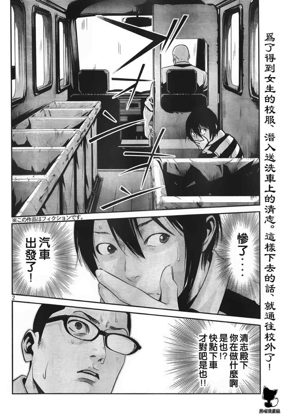 《监狱学园》漫画最新章节第23话免费下拉式在线观看章节第【2】张图片