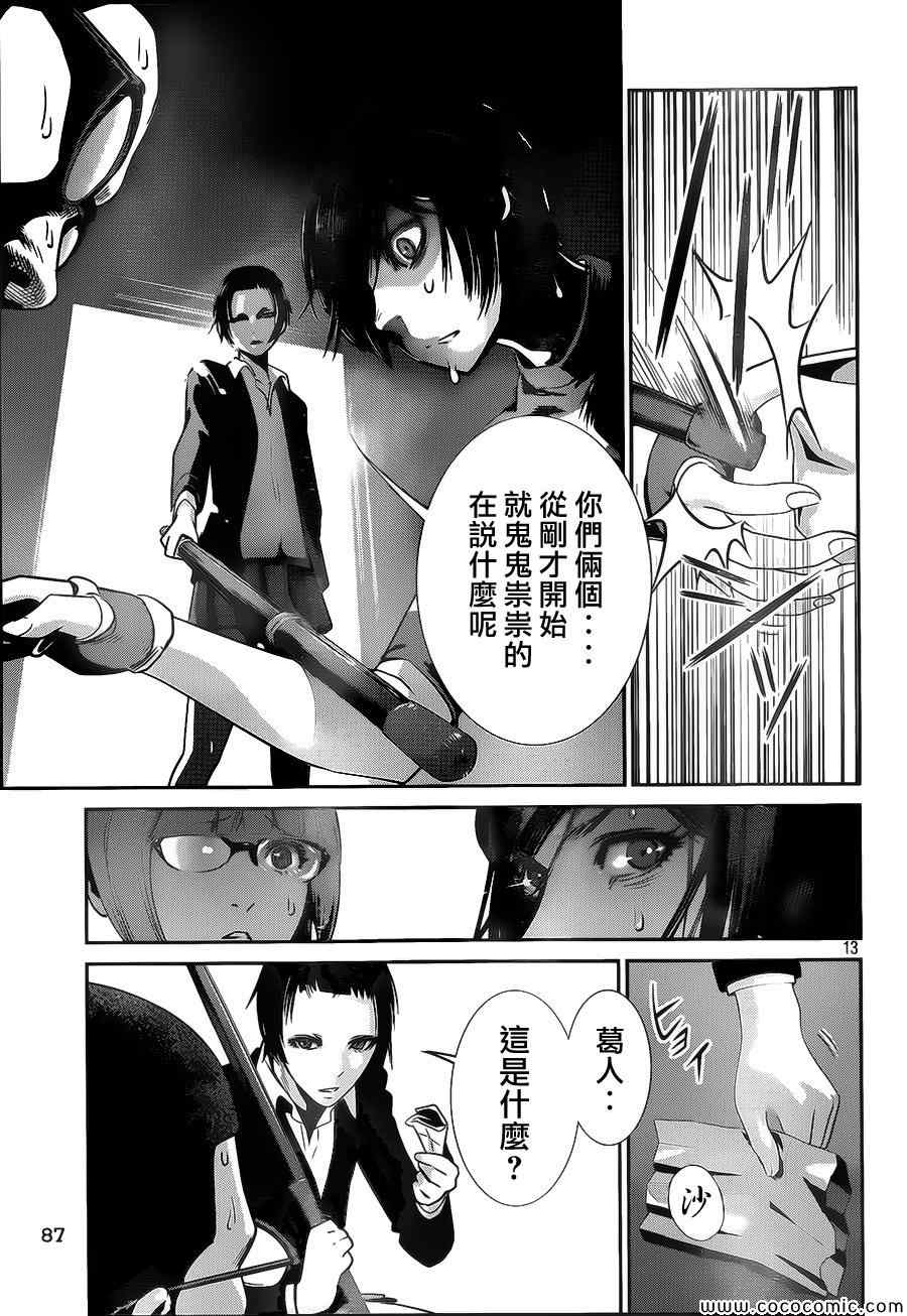 《监狱学园》漫画最新章节第125话免费下拉式在线观看章节第【13】张图片