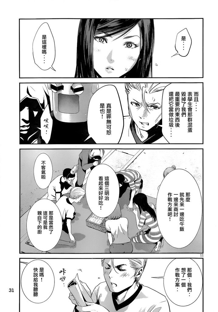 《监狱学园》漫画最新章节第181话免费下拉式在线观看章节第【12】张图片