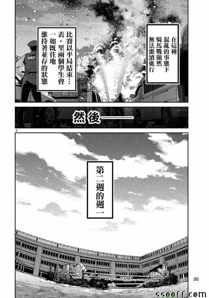 《监狱学园》漫画最新章节第241话免费下拉式在线观看章节第【4】张图片