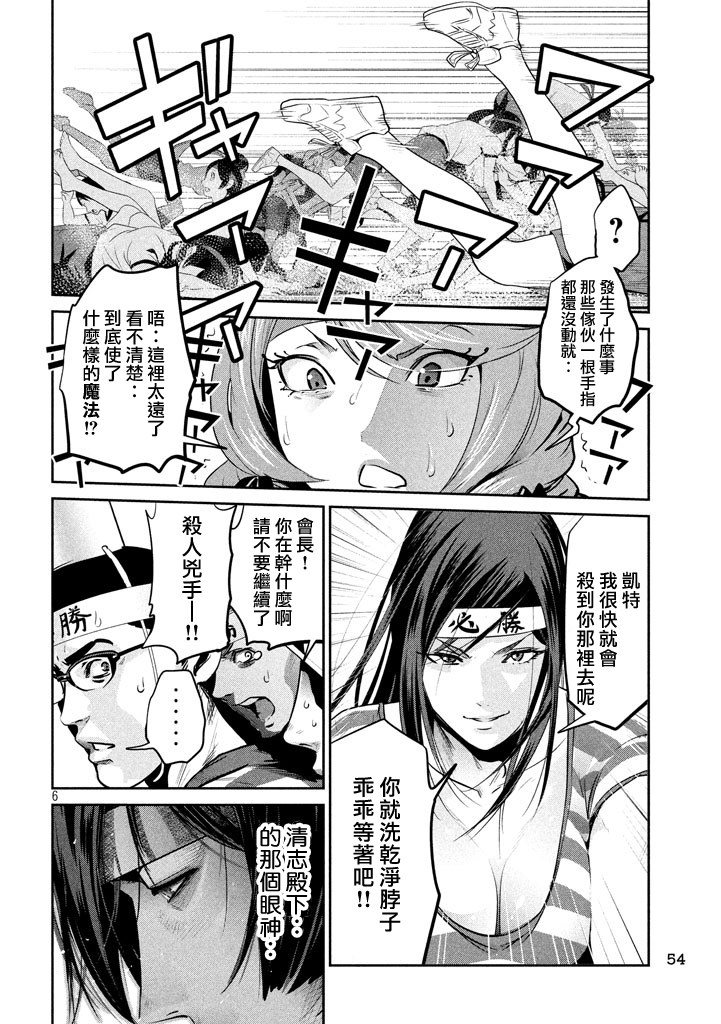 《监狱学园》漫画最新章节第206话免费下拉式在线观看章节第【5】张图片