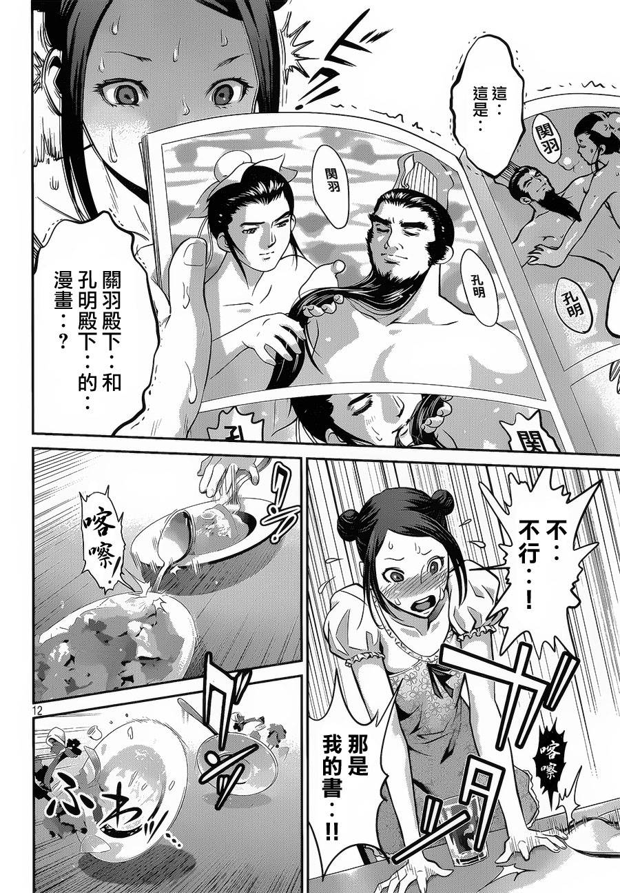 《监狱学园》漫画最新章节第103话免费下拉式在线观看章节第【12】张图片