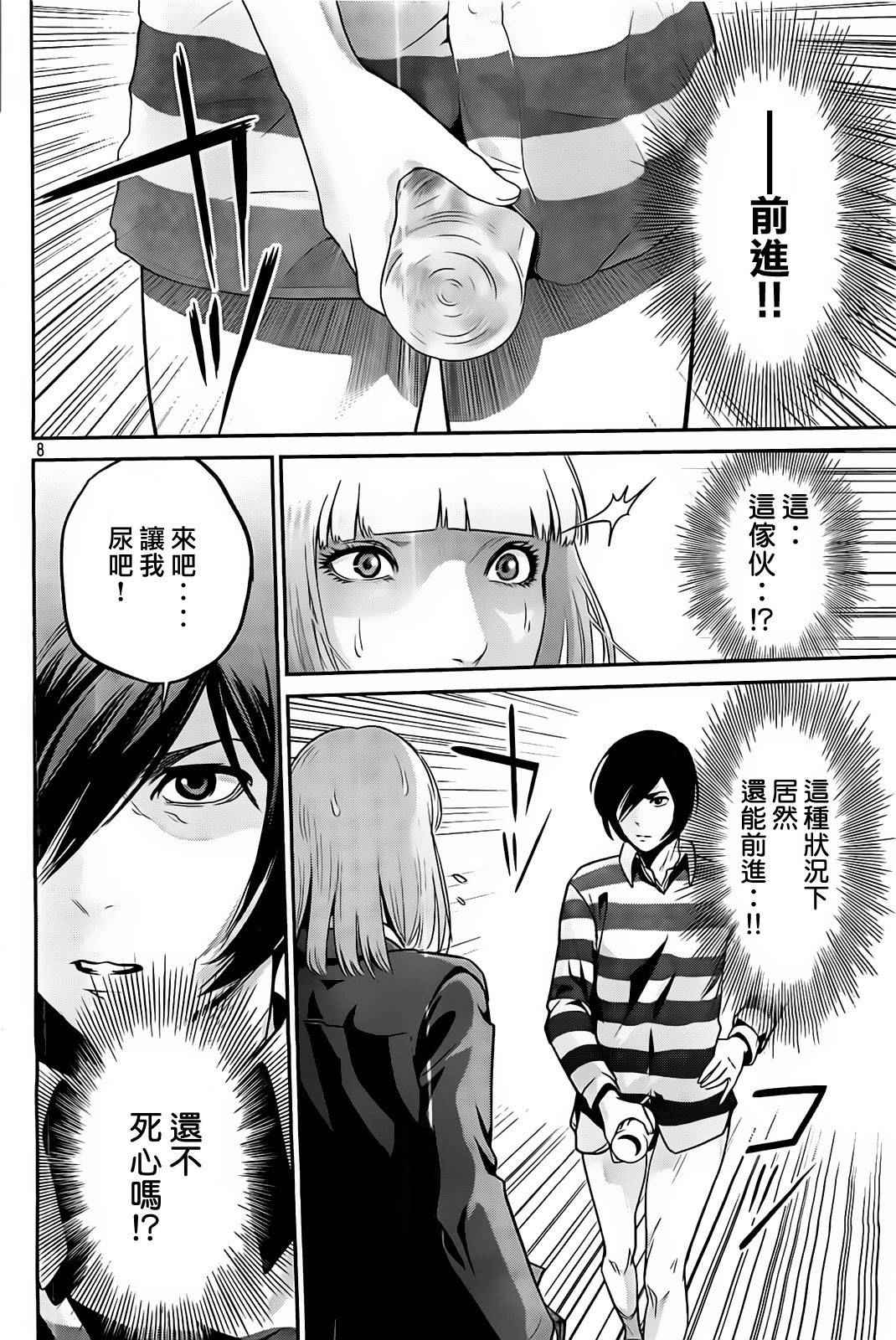 《监狱学园》漫画最新章节第73话免费下拉式在线观看章节第【8】张图片