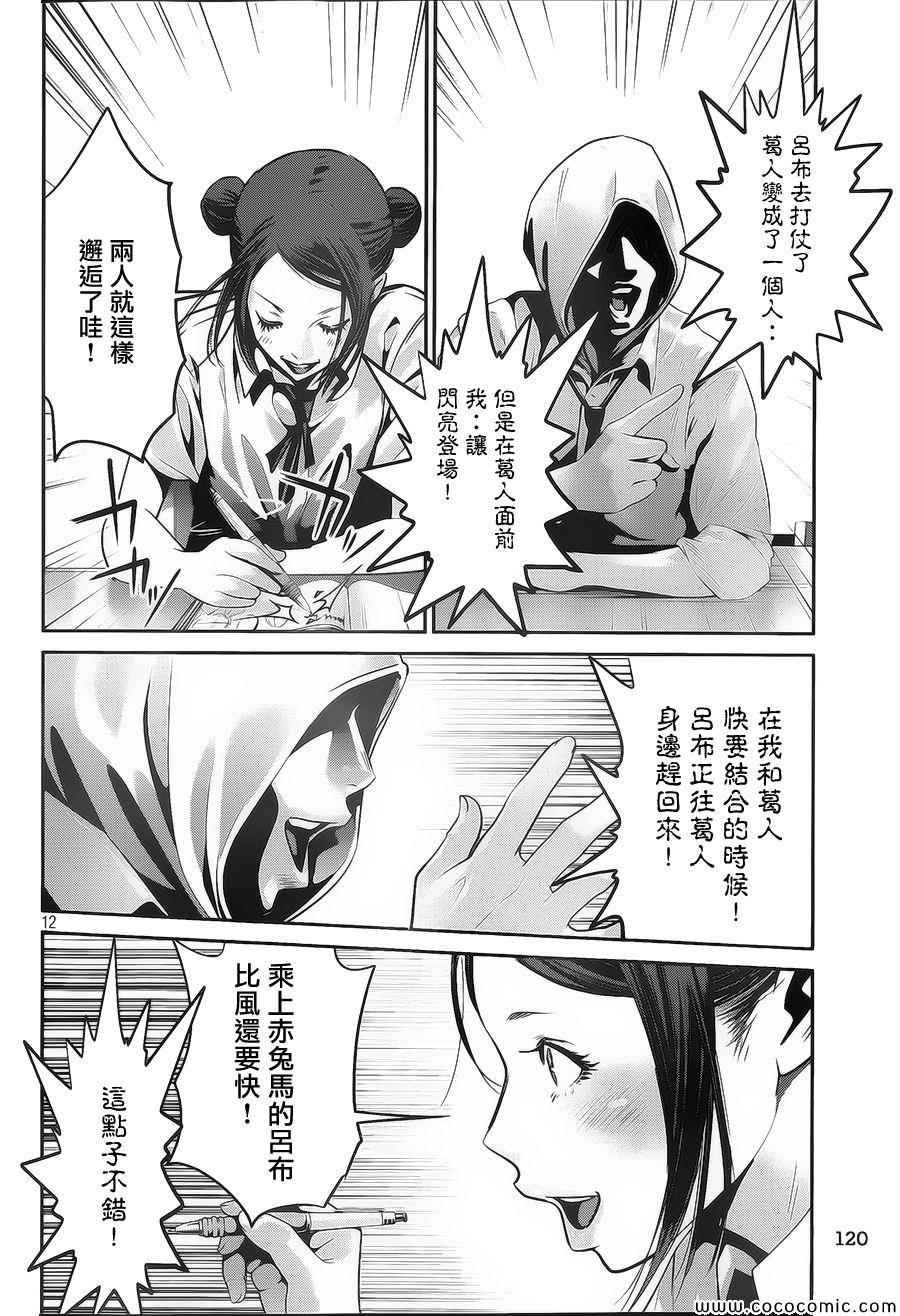 《监狱学园》漫画最新章节第124话免费下拉式在线观看章节第【12】张图片