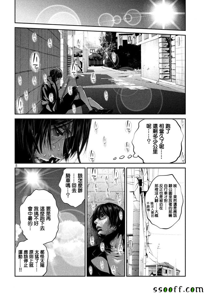 《监狱学园》漫画最新章节第266话免费下拉式在线观看章节第【8】张图片