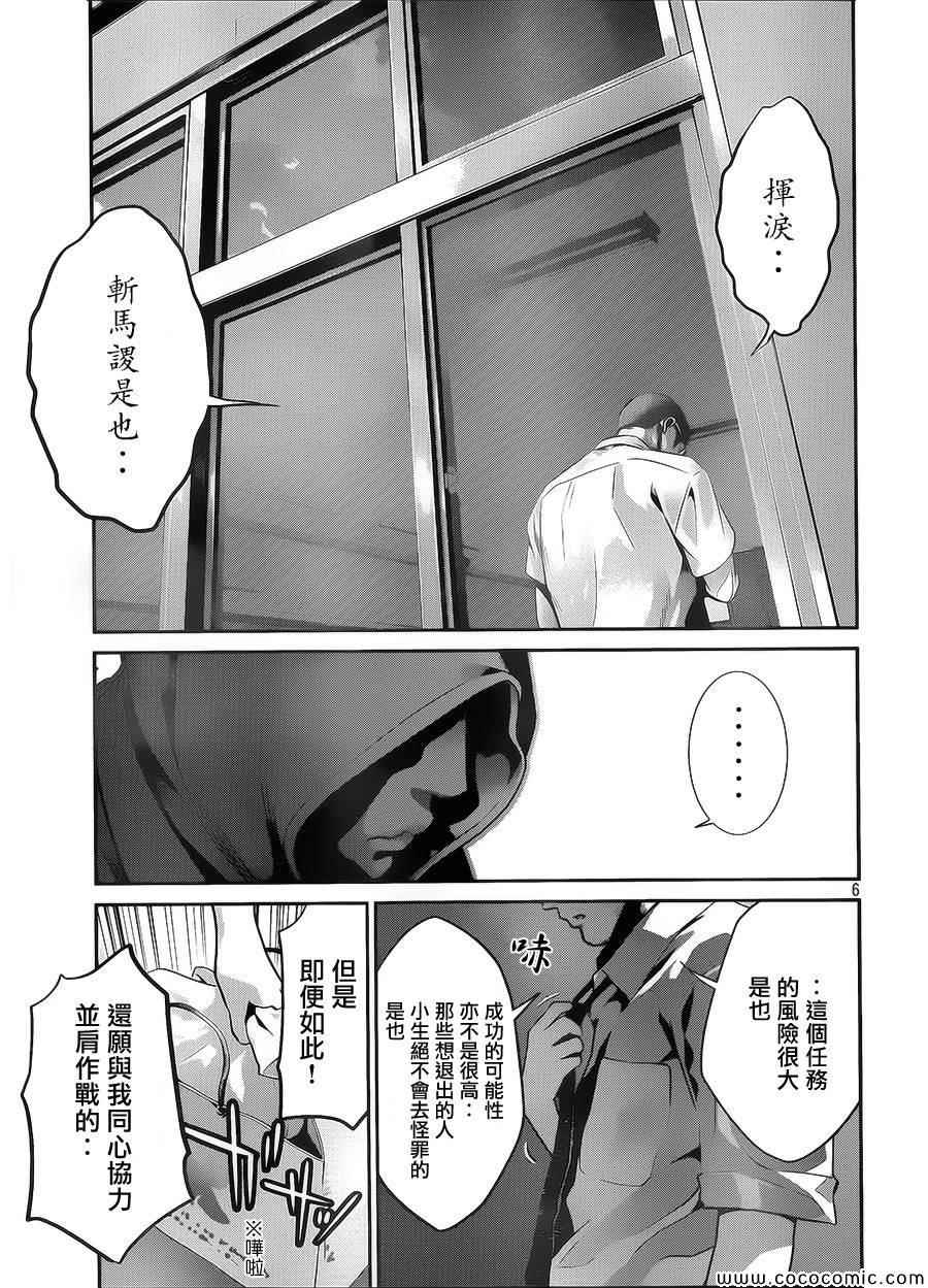 《监狱学园》漫画最新章节第127话免费下拉式在线观看章节第【6】张图片