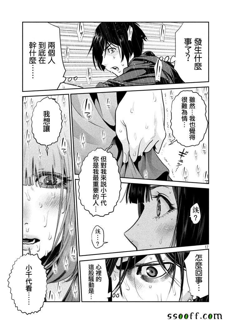 《监狱学园》漫画最新章节第267话免费下拉式在线观看章节第【17】张图片