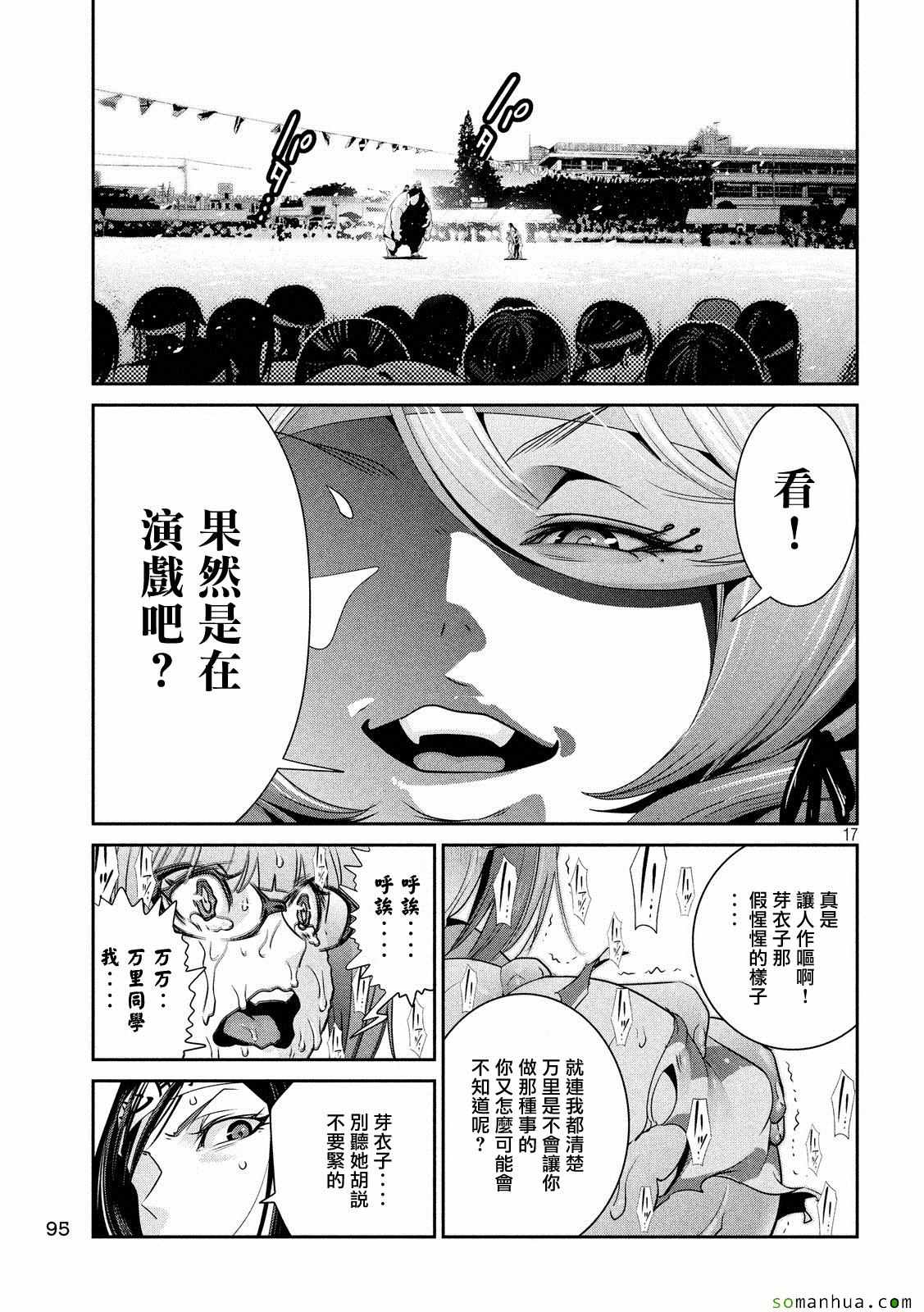 《监狱学园》漫画最新章节第222话免费下拉式在线观看章节第【16】张图片