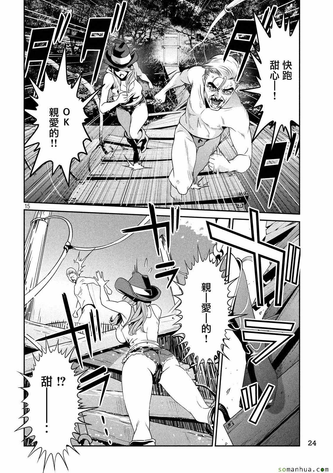 《监狱学园》漫画最新章节第217话免费下拉式在线观看章节第【15】张图片