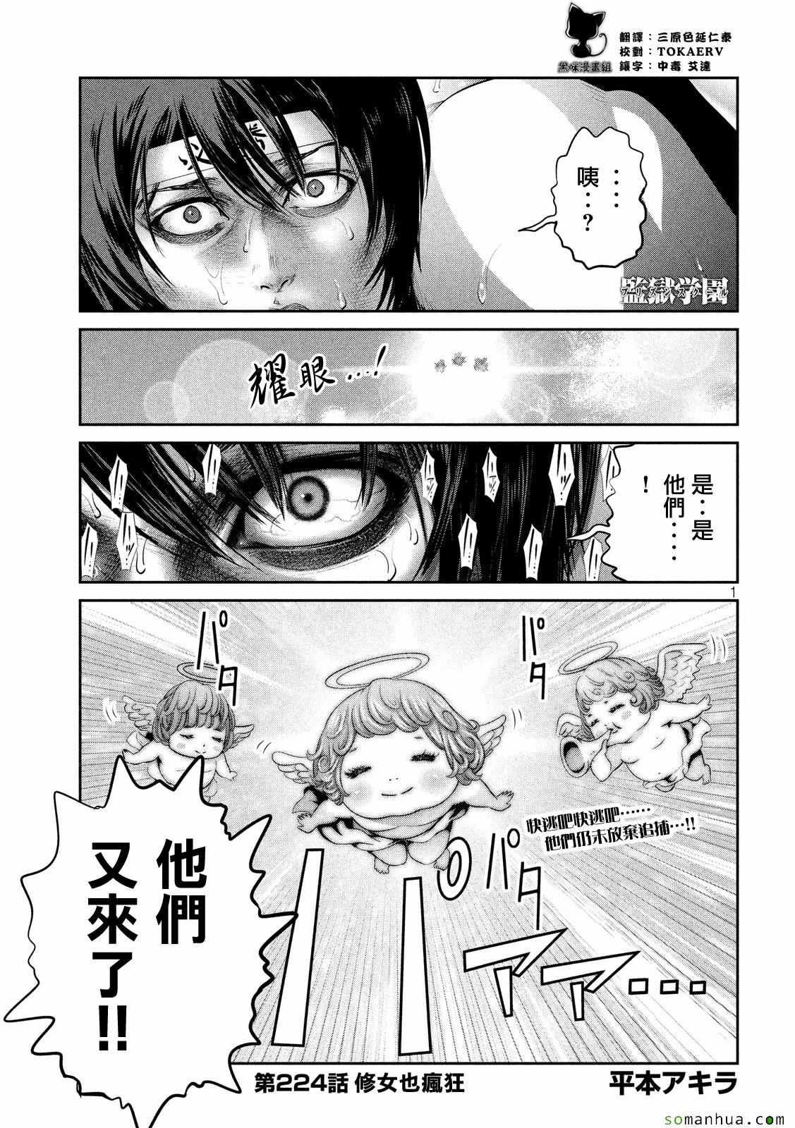 《监狱学园》漫画最新章节第224话免费下拉式在线观看章节第【1】张图片