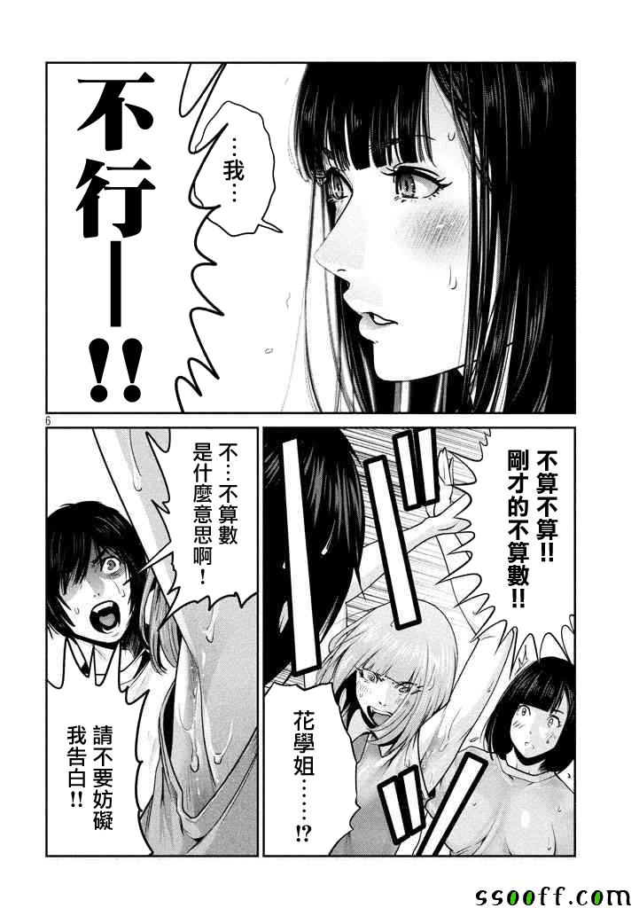 《监狱学园》漫画最新章节第274话免费下拉式在线观看章节第【6】张图片