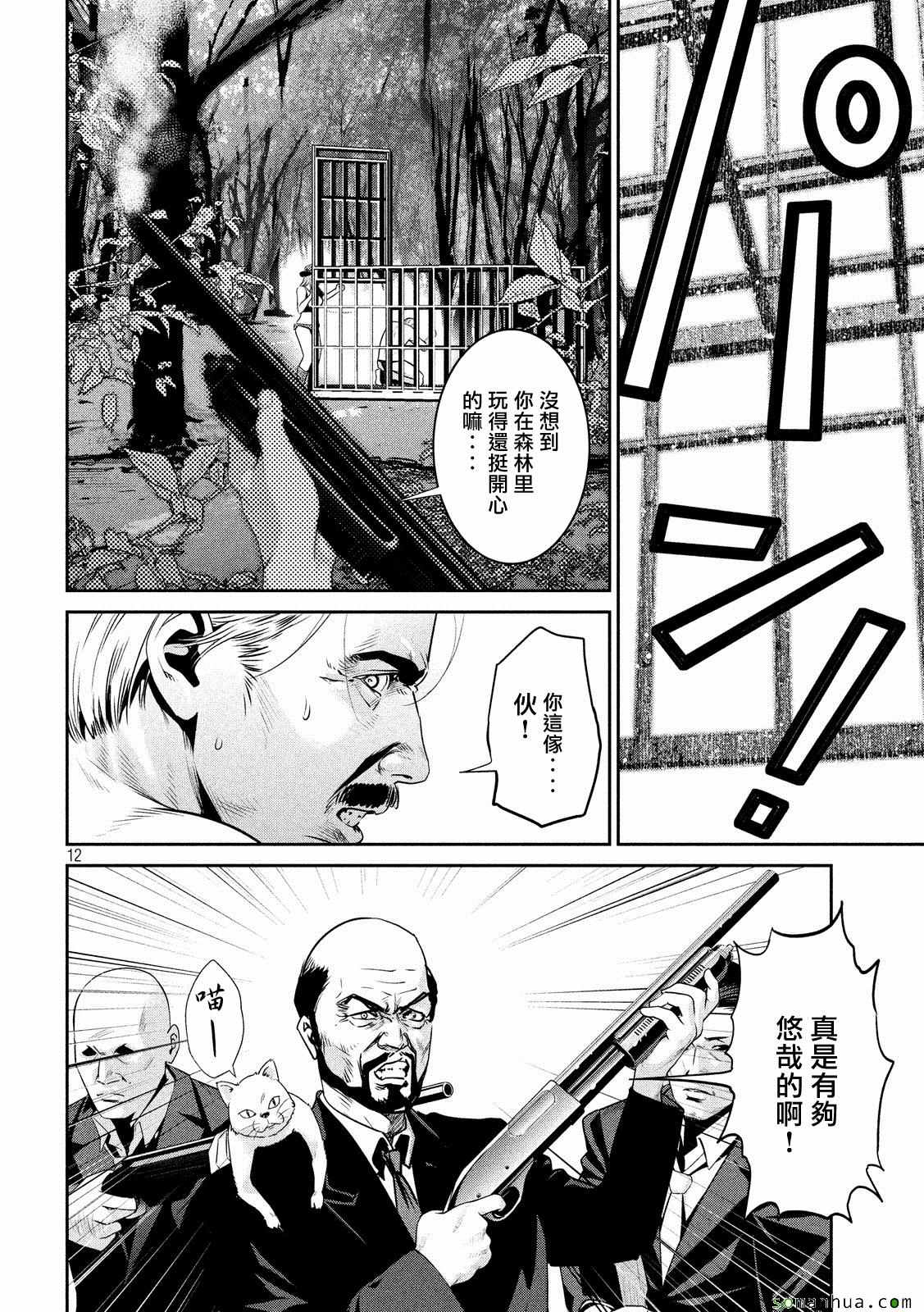 《监狱学园》漫画最新章节第219话免费下拉式在线观看章节第【12】张图片