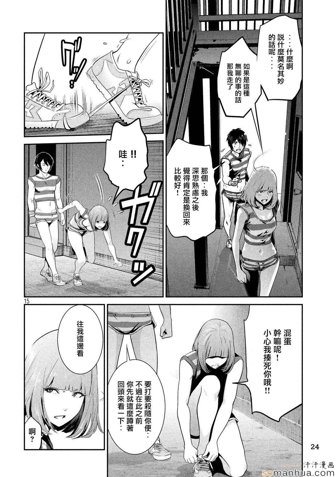 《监狱学园》漫画最新章节第199话免费下拉式在线观看章节第【15】张图片