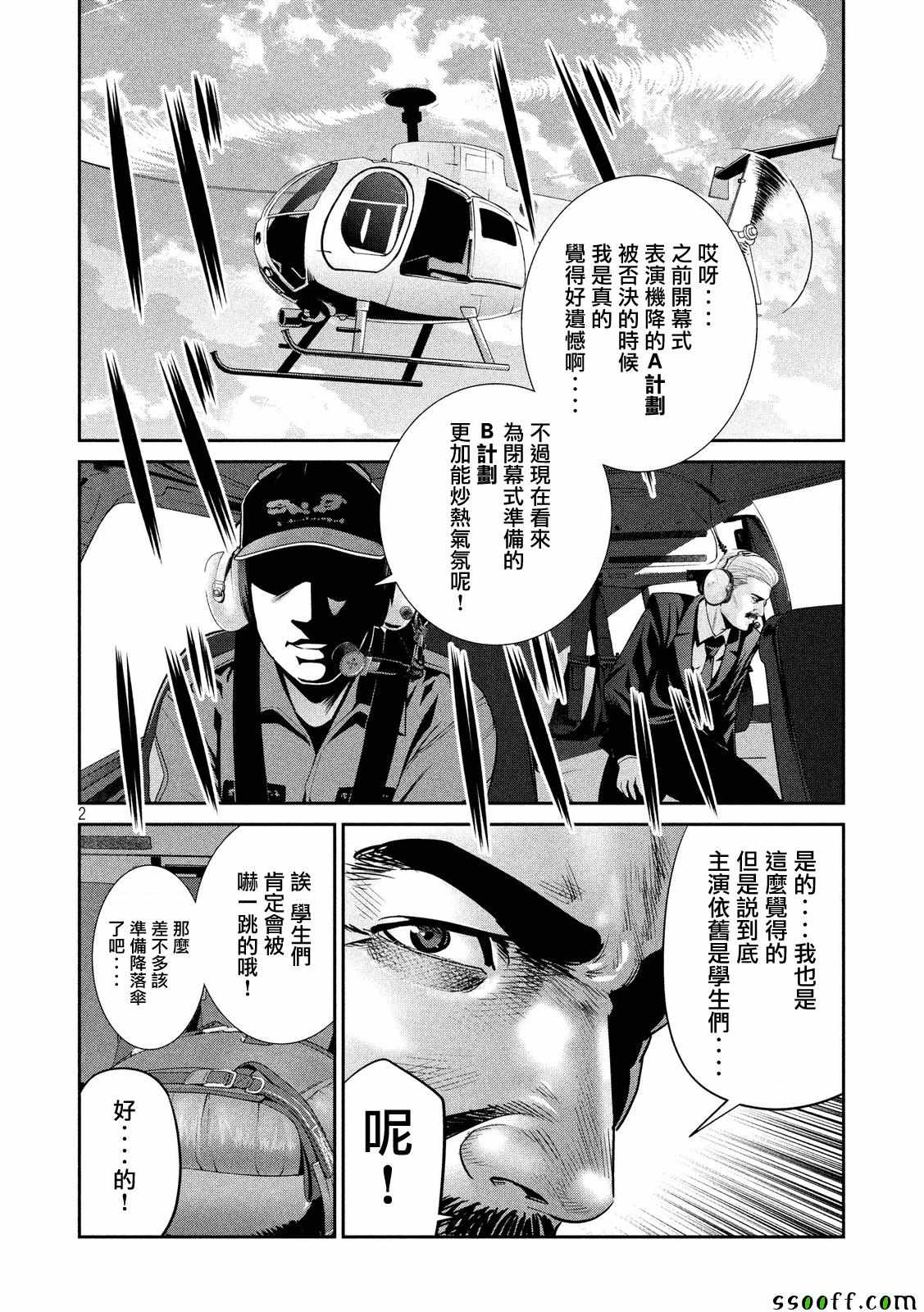 《监狱学园》漫画最新章节第238话免费下拉式在线观看章节第【2】张图片