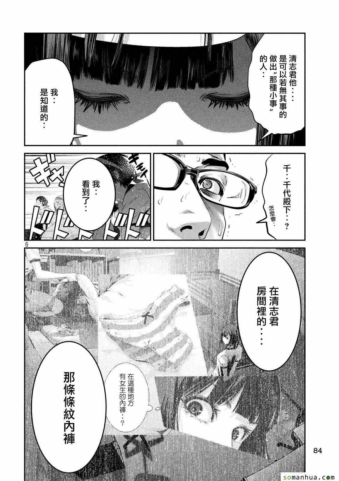 《监狱学园》漫画最新章节第210话免费下拉式在线观看章节第【6】张图片