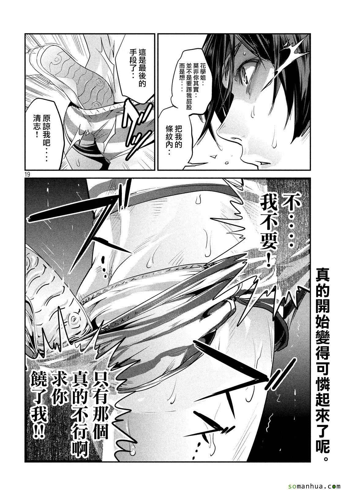 《监狱学园》漫画最新章节第207话免费下拉式在线观看章节第【18】张图片