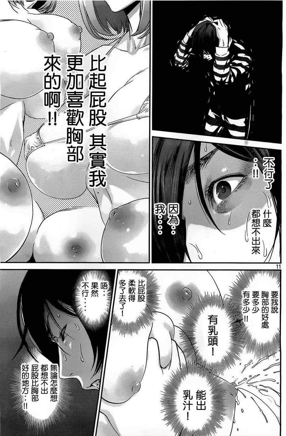 《监狱学园》漫画最新章节第67话免费下拉式在线观看章节第【11】张图片