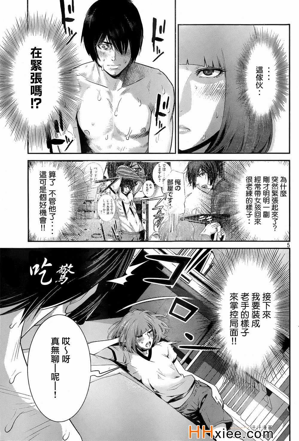 《监狱学园》漫画最新章节第170话免费下拉式在线观看章节第【5】张图片