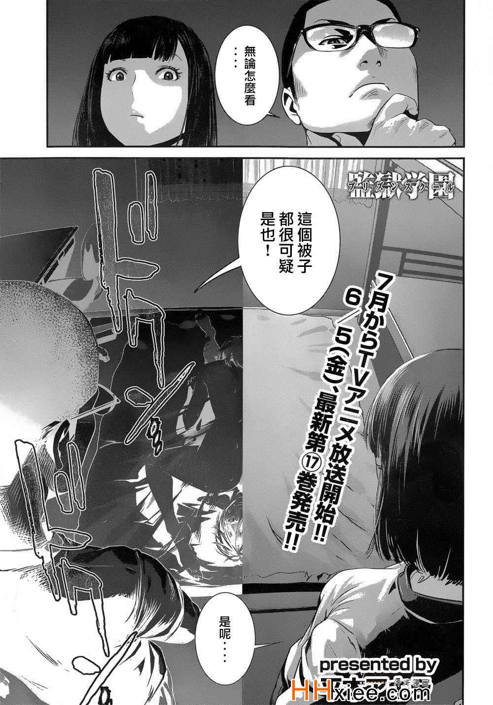 《监狱学园》漫画最新章节第177话免费下拉式在线观看章节第【1】张图片