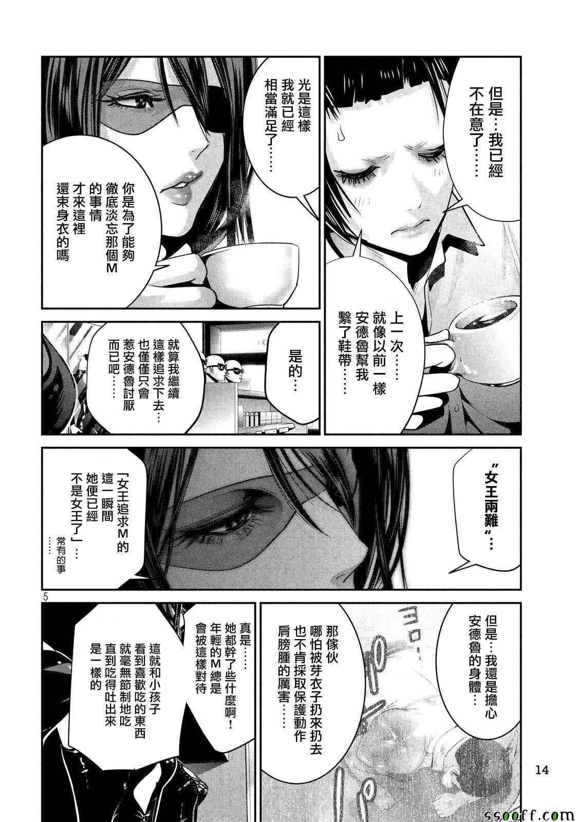 《监狱学园》漫画最新章节第252话免费下拉式在线观看章节第【5】张图片