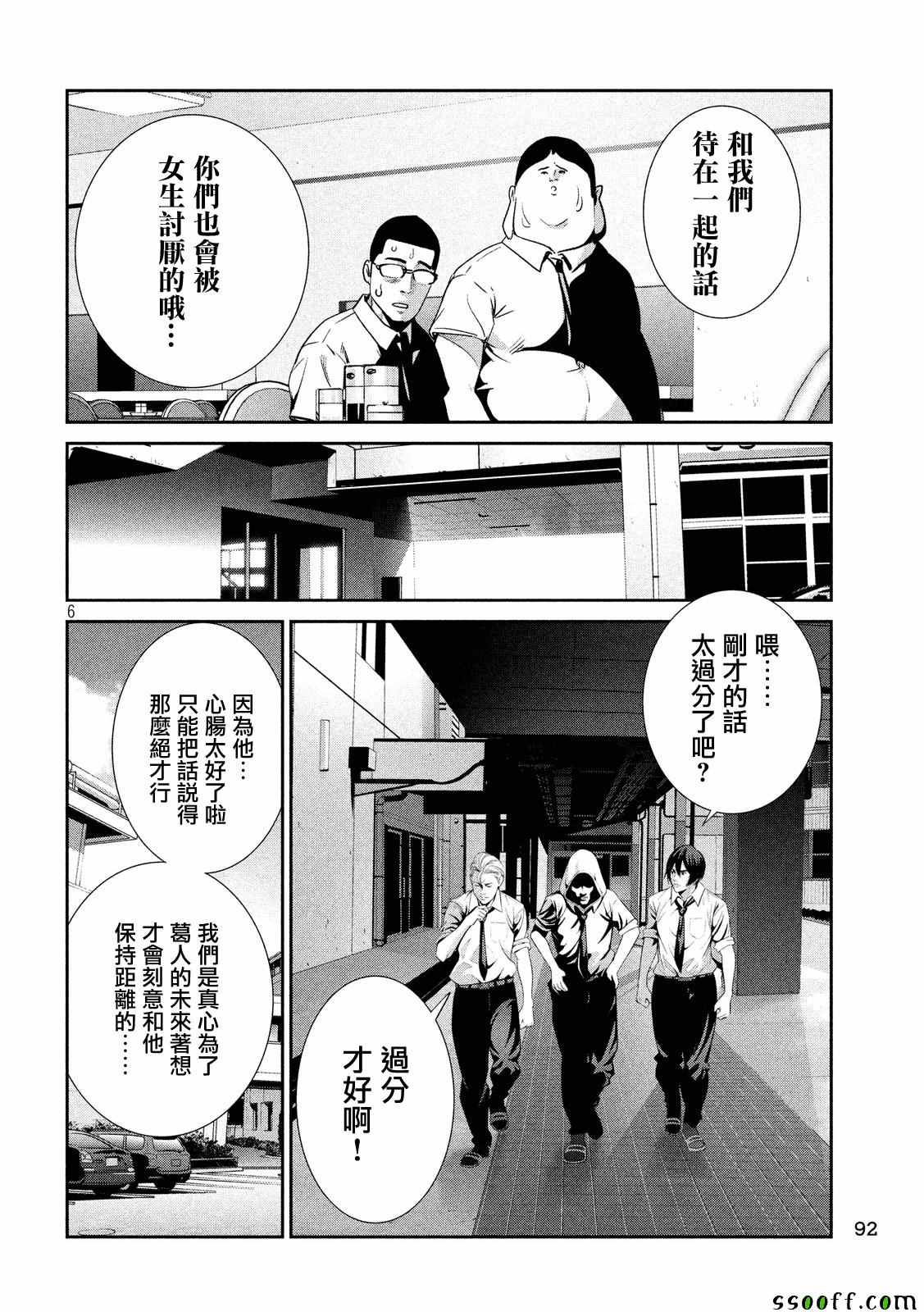 《监狱学园》漫画最新章节第242话免费下拉式在线观看章节第【6】张图片