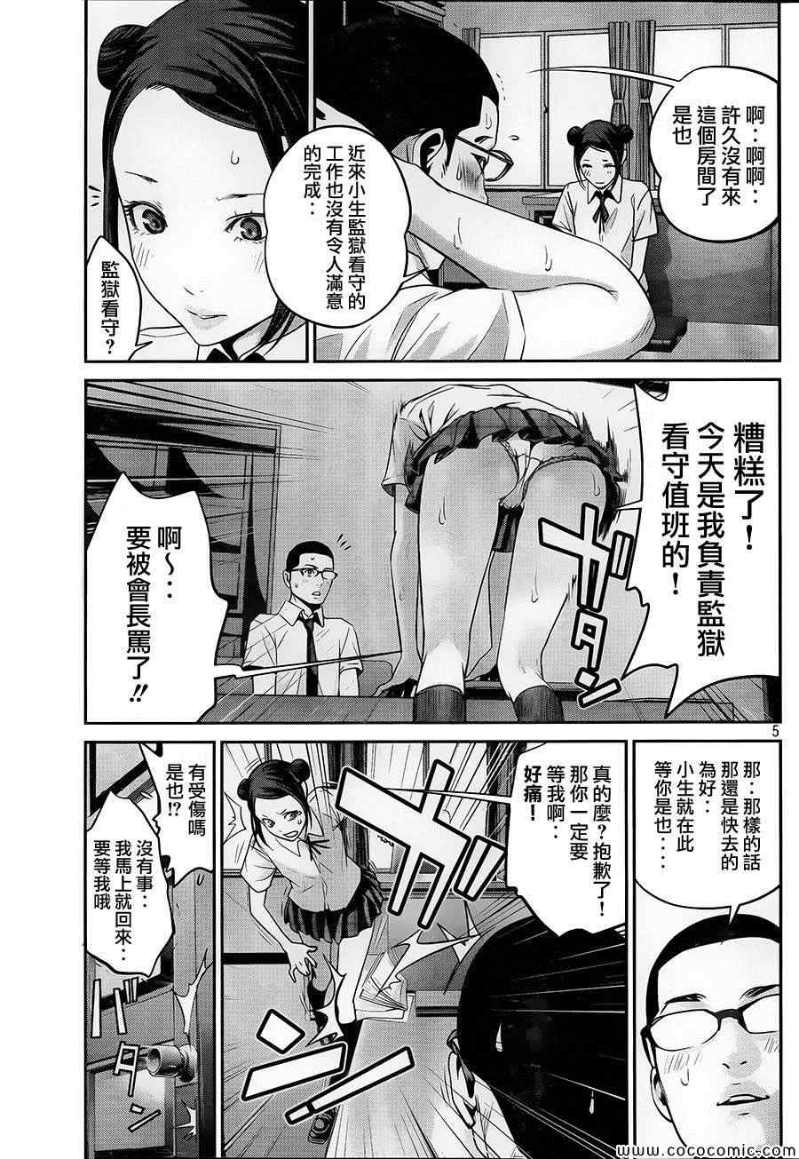 《监狱学园》漫画最新章节第116话免费下拉式在线观看章节第【5】张图片