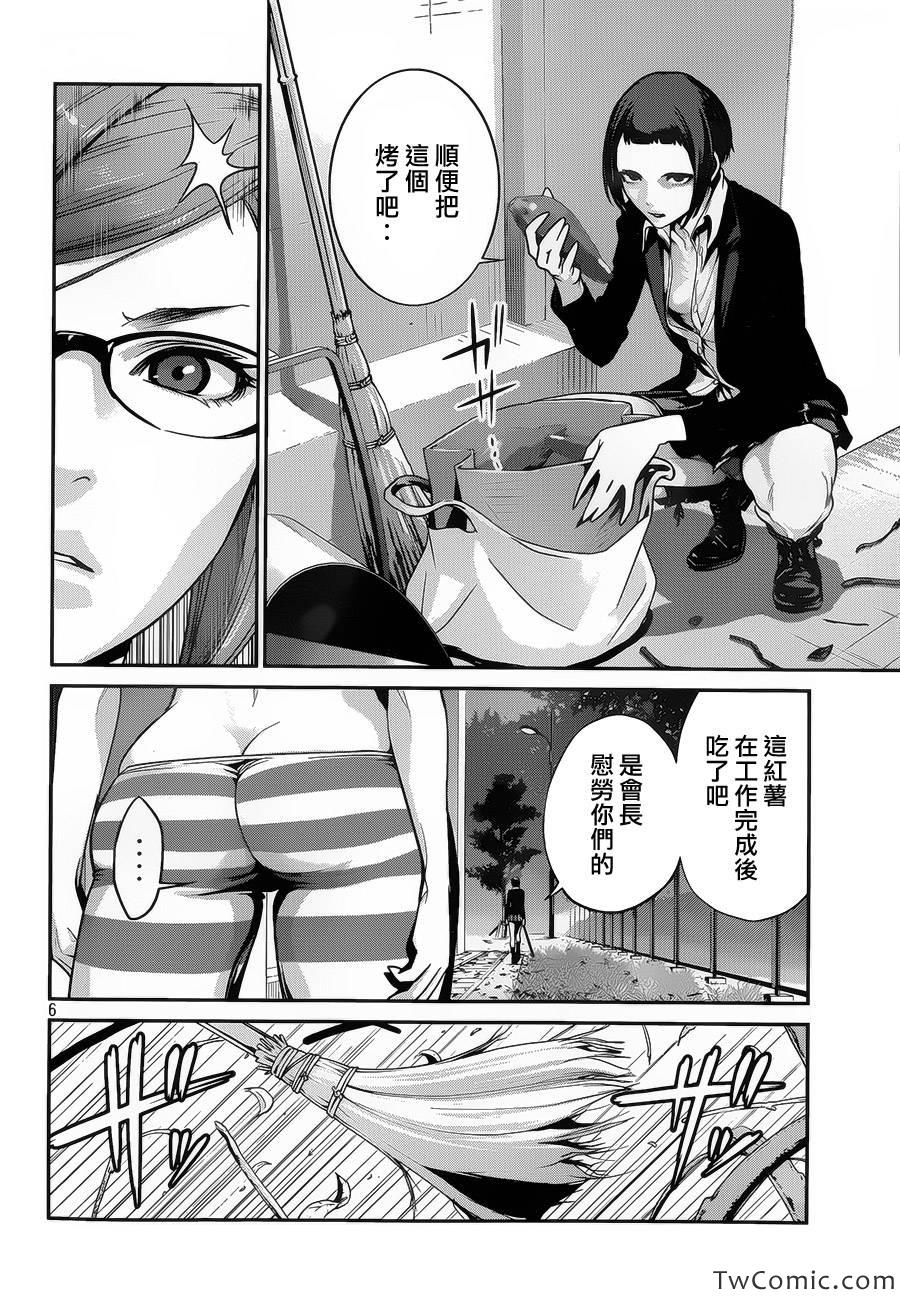 《监狱学园》漫画最新章节第104话免费下拉式在线观看章节第【6】张图片