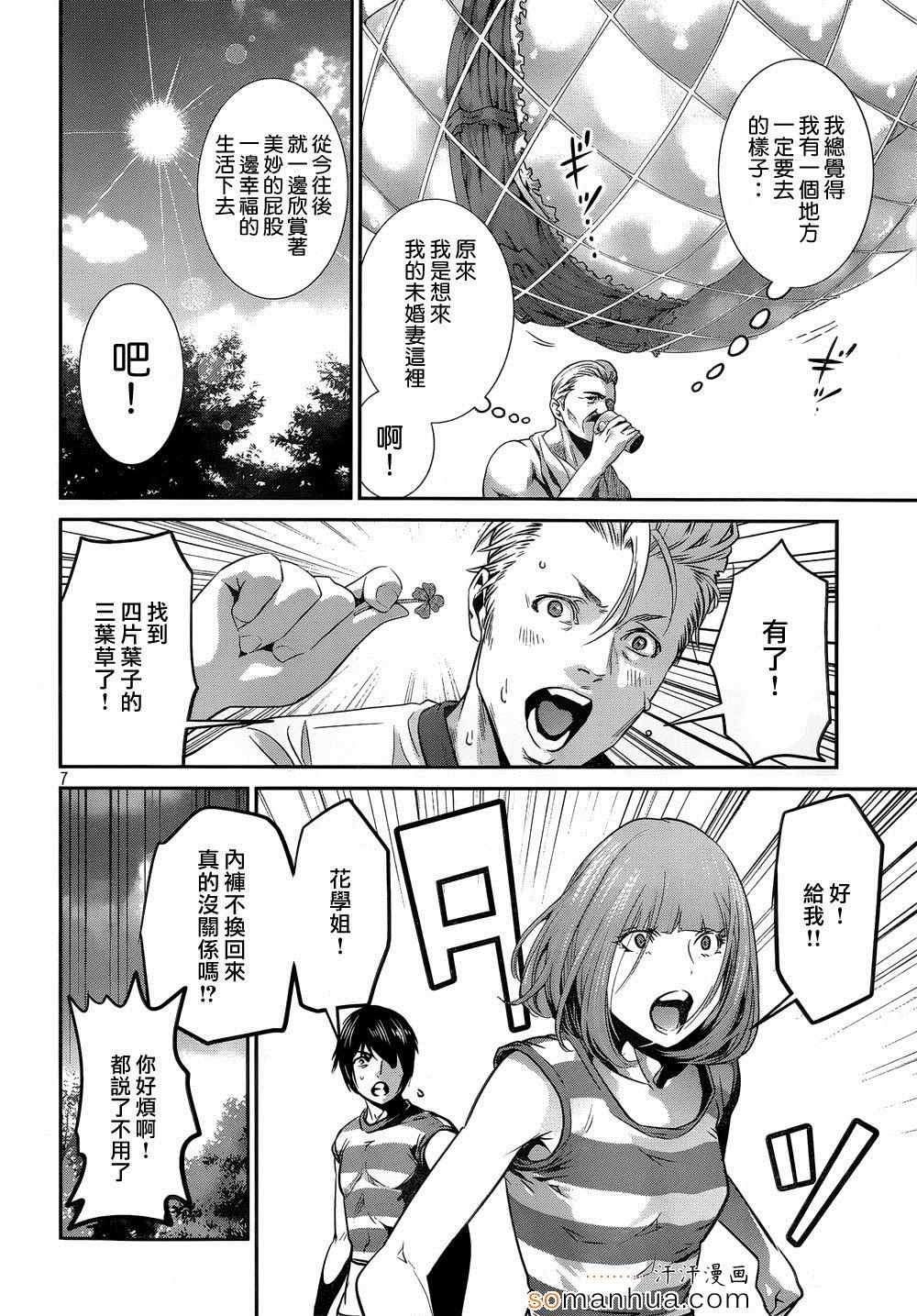 《监狱学园》漫画最新章节第187话免费下拉式在线观看章节第【7】张图片