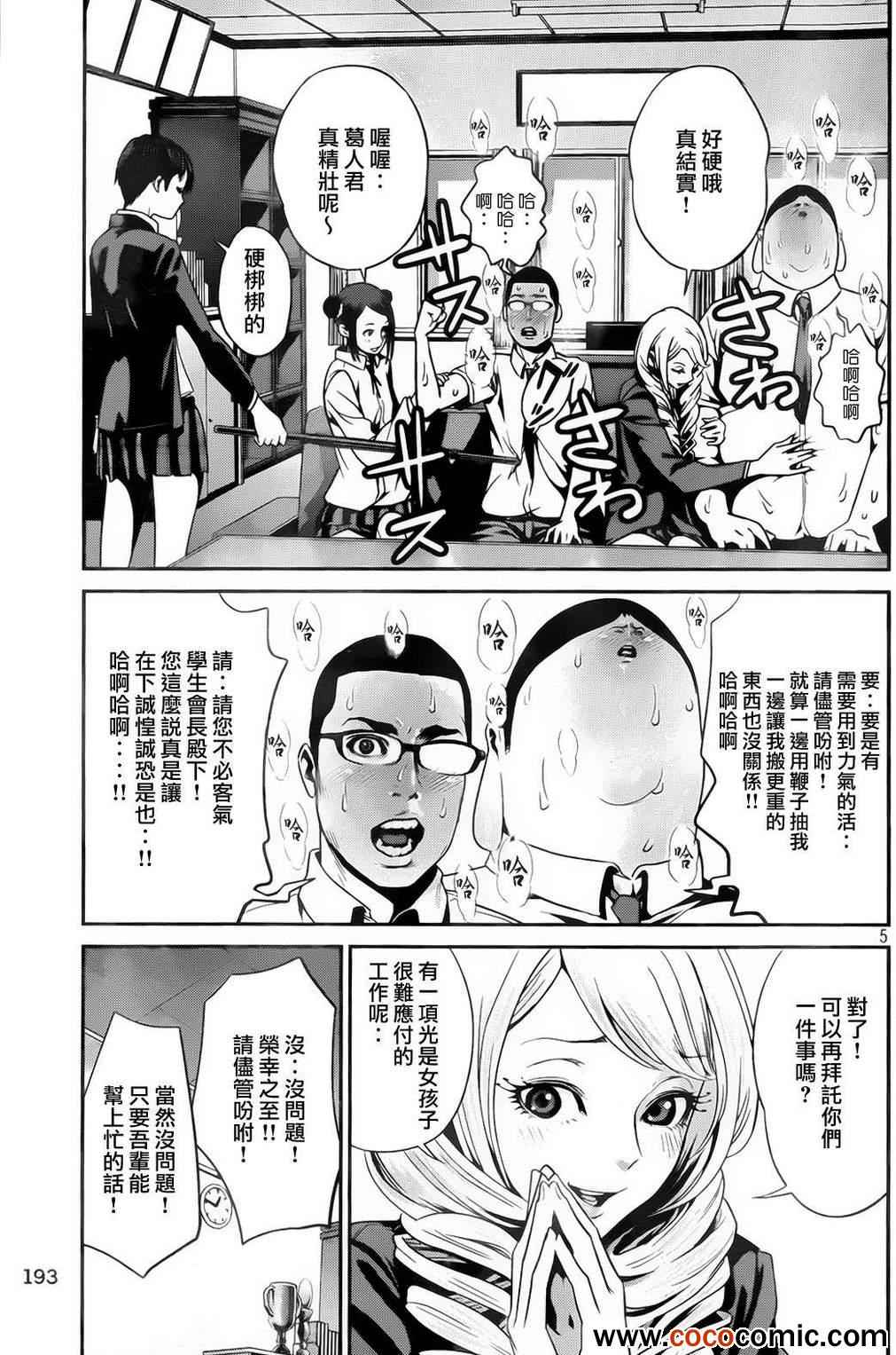 《监狱学园》漫画最新章节第91话免费下拉式在线观看章节第【5】张图片