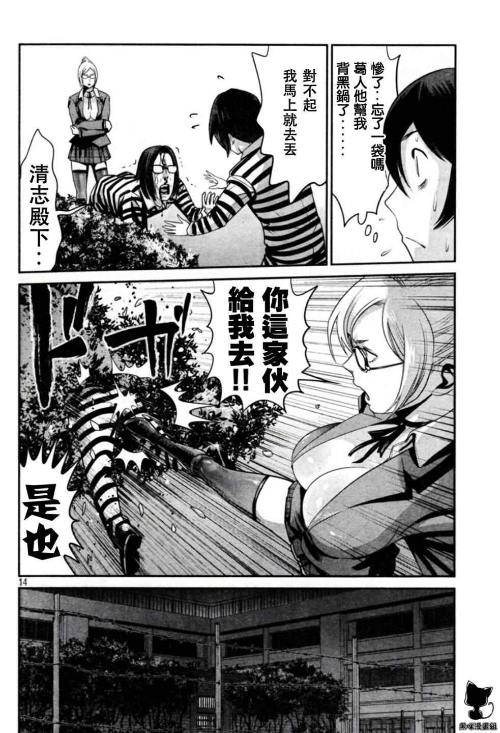 《监狱学园》漫画最新章节第8话免费下拉式在线观看章节第【14】张图片