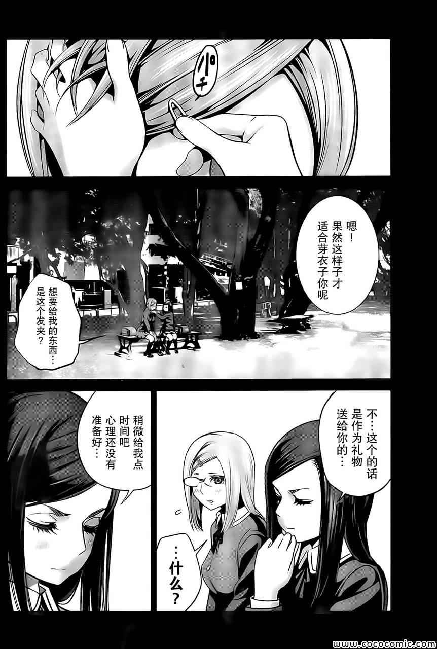 《监狱学园》漫画最新章节第98话免费下拉式在线观看章节第【6】张图片