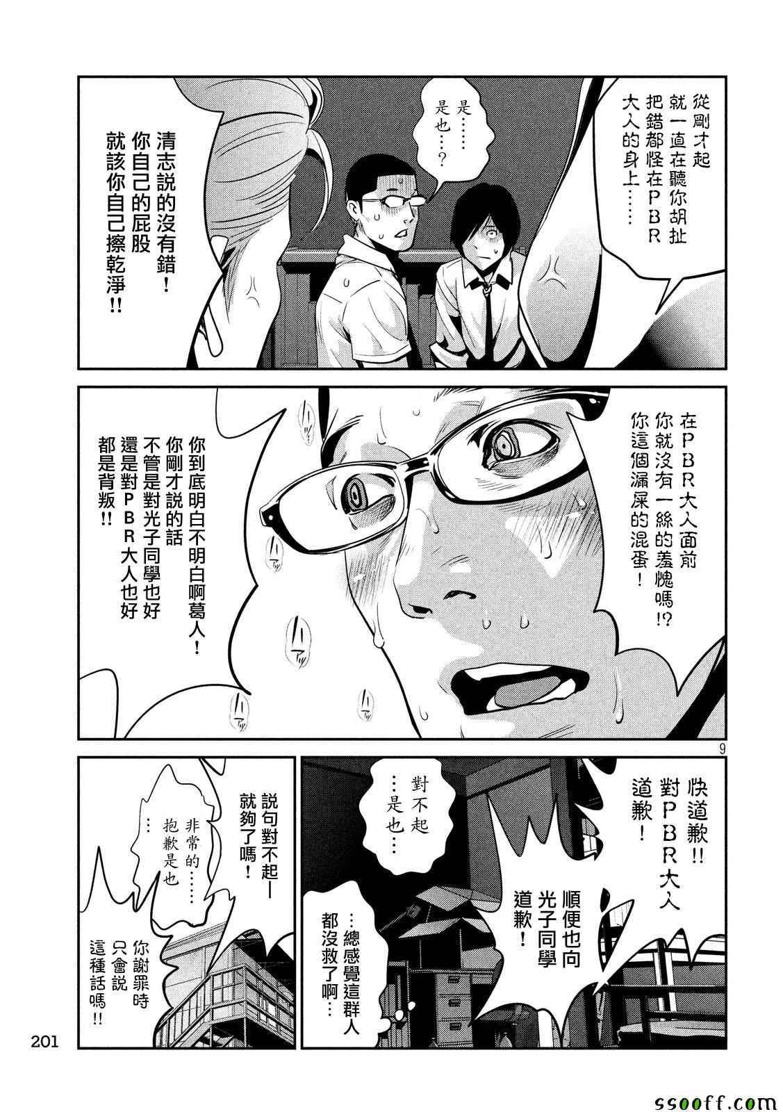 《监狱学园》漫画最新章节第253话免费下拉式在线观看章节第【9】张图片