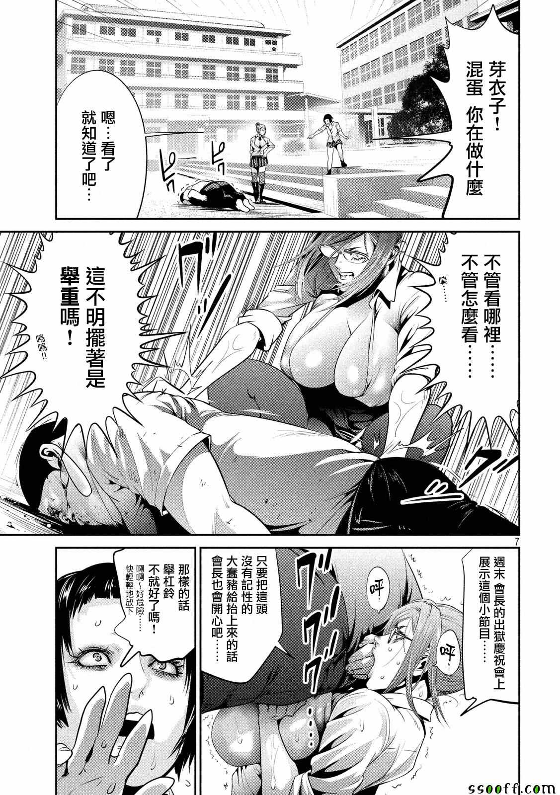 《监狱学园》漫画最新章节第248话免费下拉式在线观看章节第【7】张图片