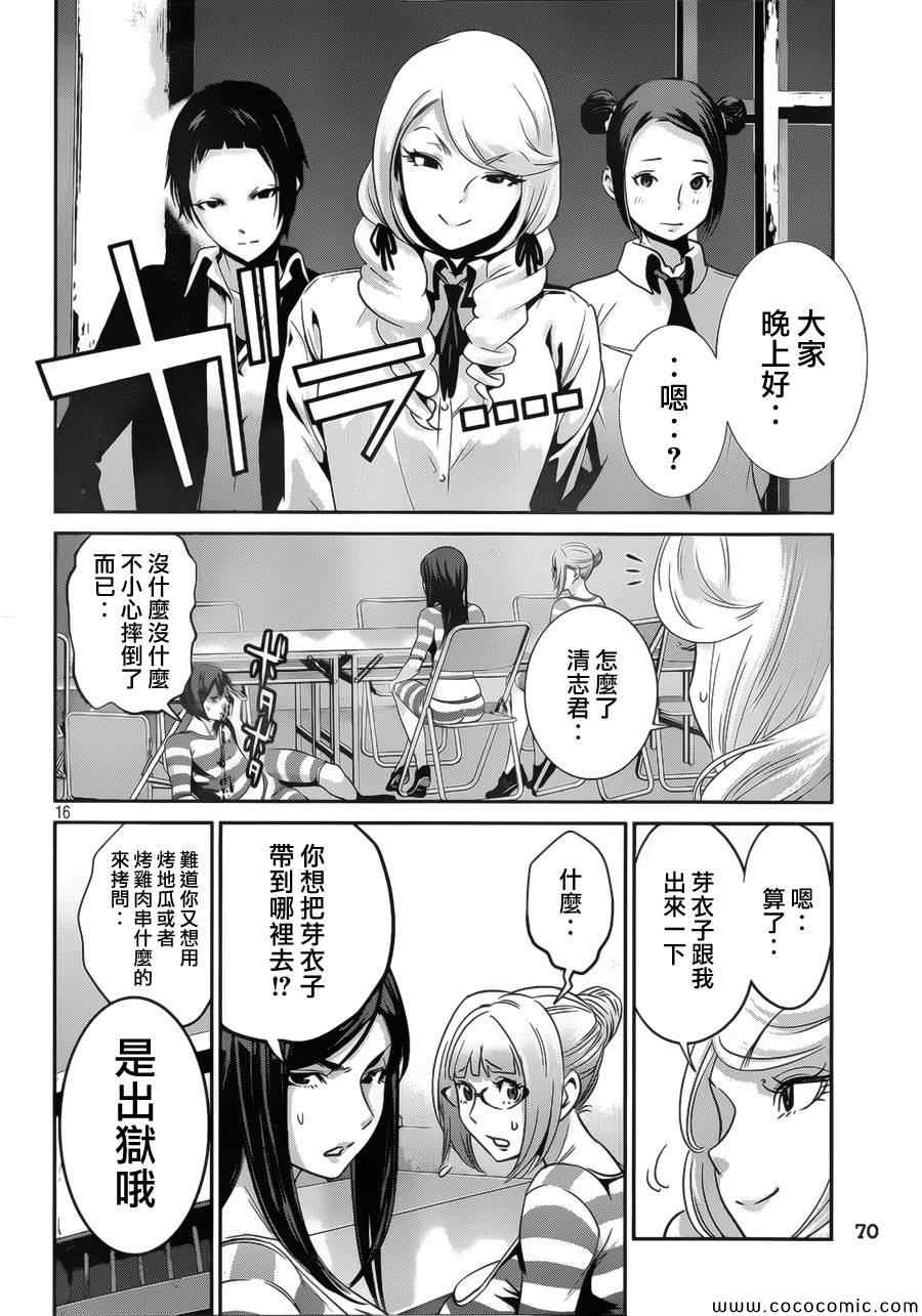 《监狱学园》漫画最新章节第134话免费下拉式在线观看章节第【16】张图片