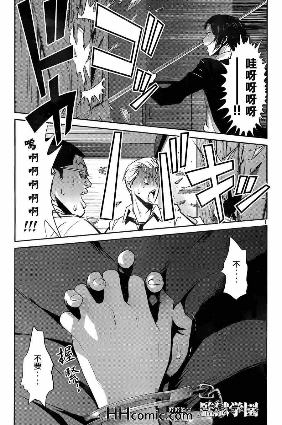 《监狱学园》漫画最新章节第163话免费下拉式在线观看章节第【1】张图片