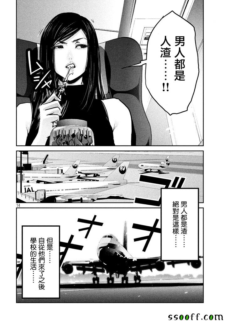 《监狱学园》漫画最新章节第276话免费下拉式在线观看章节第【14】张图片