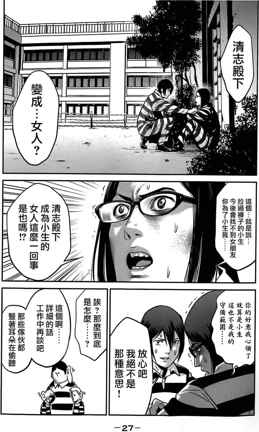 《监狱学园》漫画最新章节第20话免费下拉式在线观看章节第【1】张图片