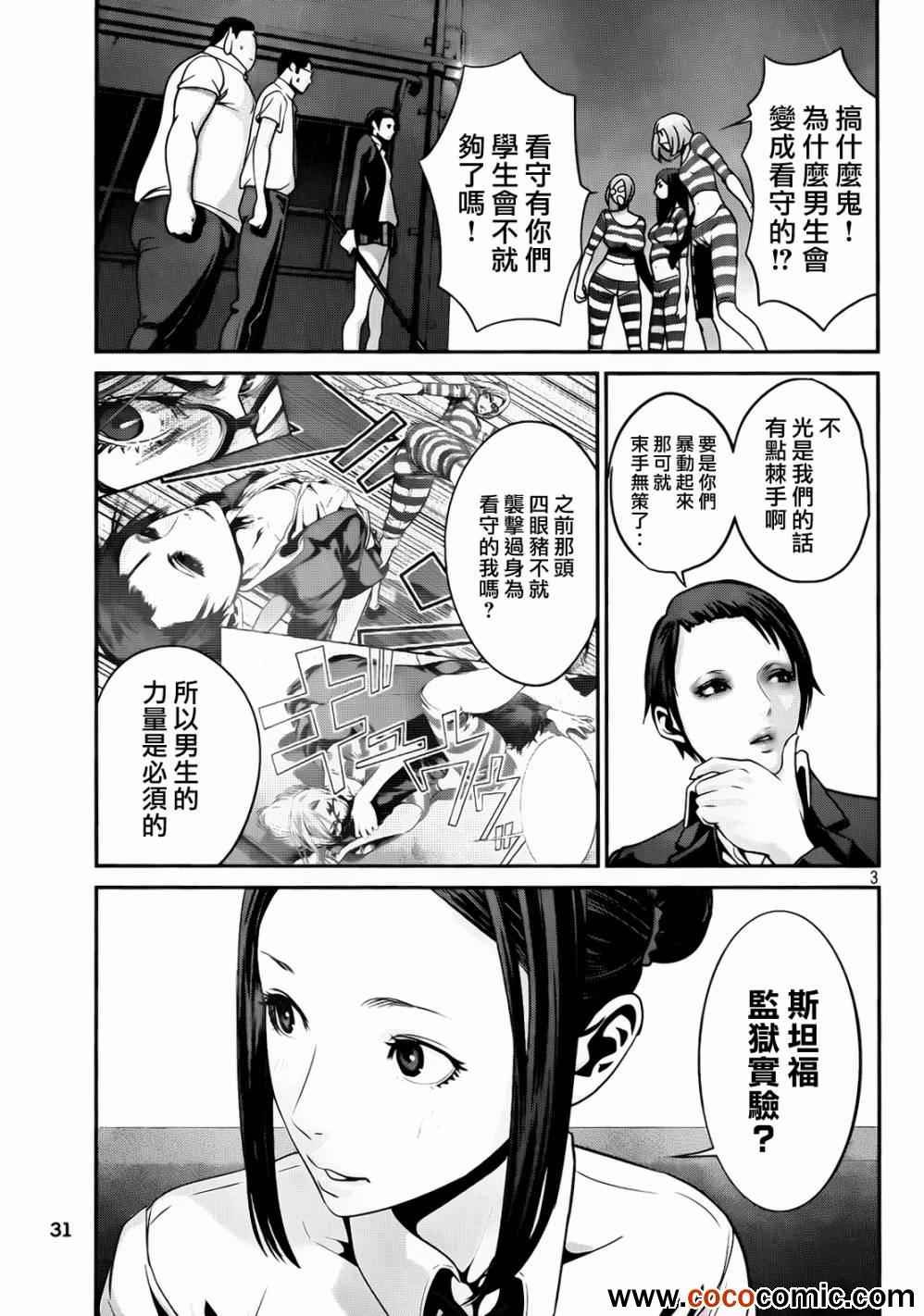 《监狱学园》漫画最新章节第92话免费下拉式在线观看章节第【3】张图片