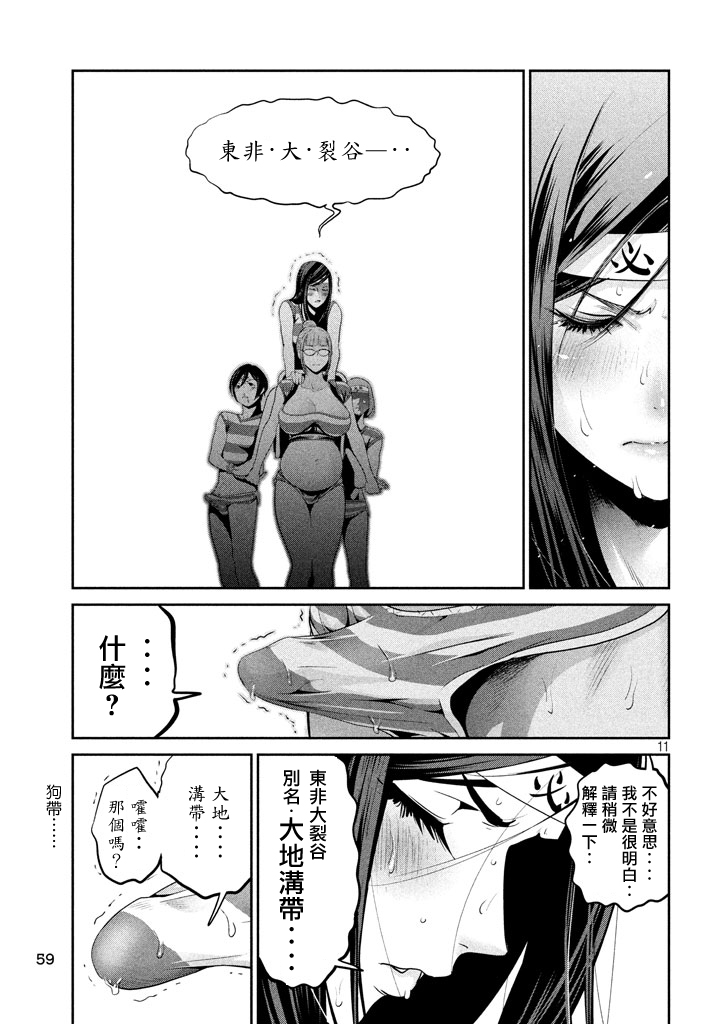 《监狱学园》漫画最新章节第206话免费下拉式在线观看章节第【10】张图片