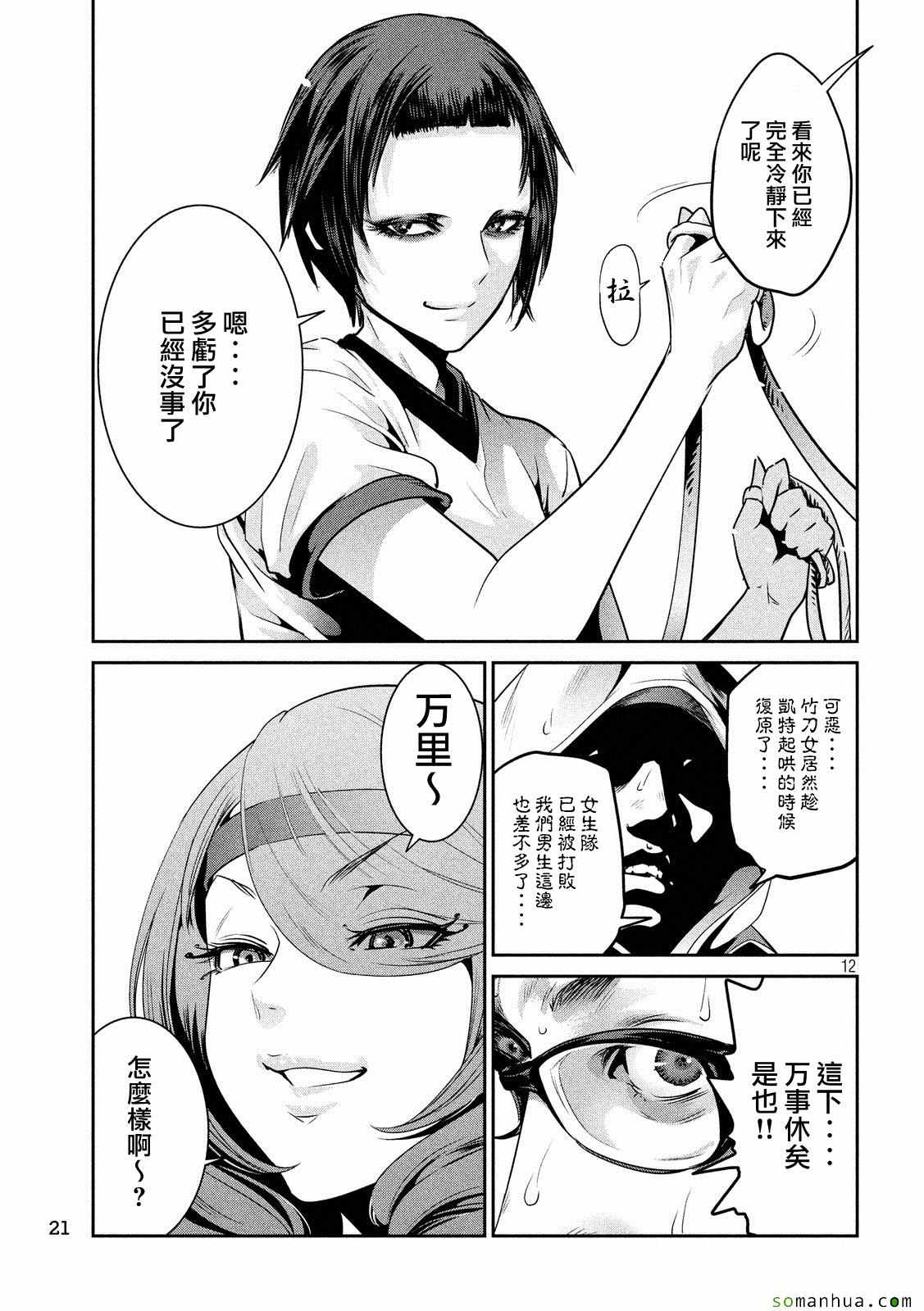 《监狱学园》漫画最新章节第217话免费下拉式在线观看章节第【12】张图片