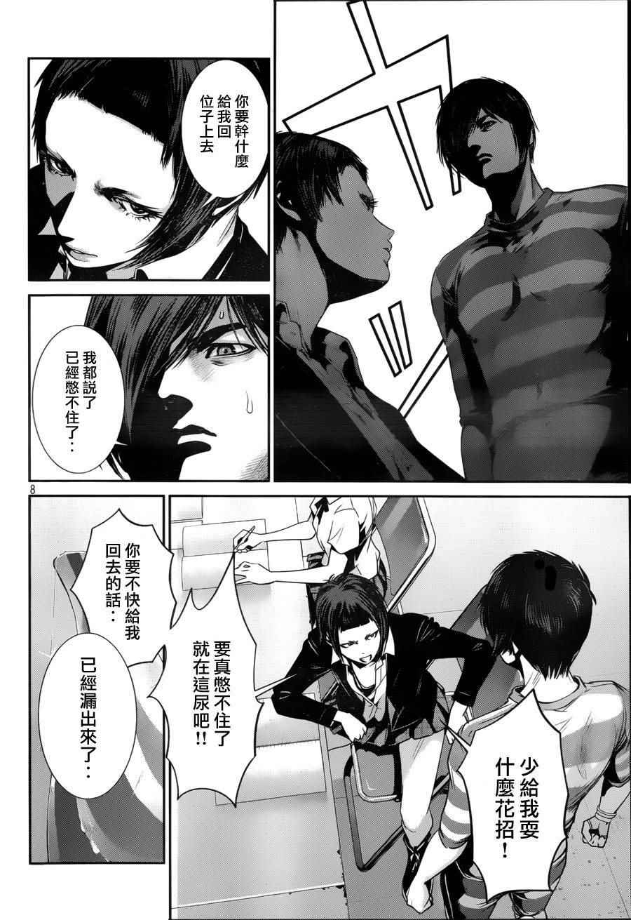 《监狱学园》漫画最新章节第150话免费下拉式在线观看章节第【8】张图片