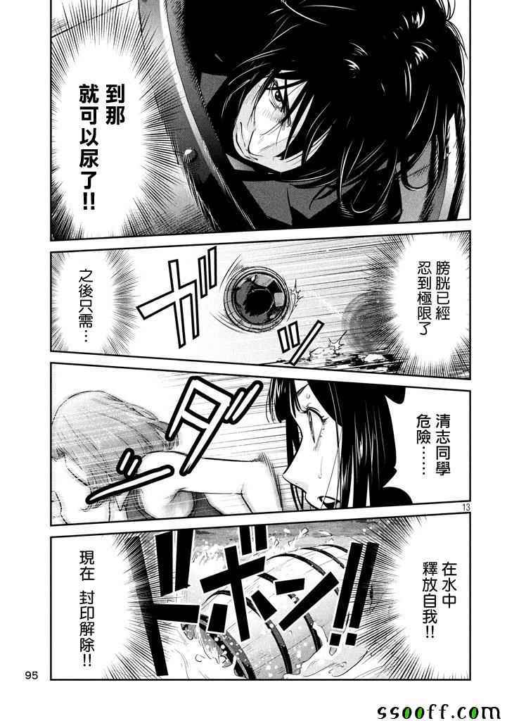 《监狱学园》漫画最新章节第272话免费下拉式在线观看章节第【13】张图片