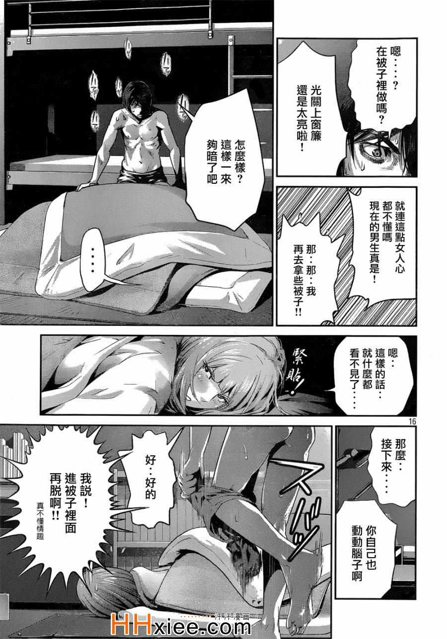 《监狱学园》漫画最新章节第171话免费下拉式在线观看章节第【16】张图片