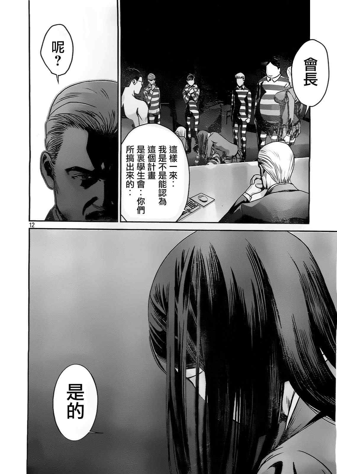 《监狱学园》漫画最新章节第81话免费下拉式在线观看章节第【12】张图片