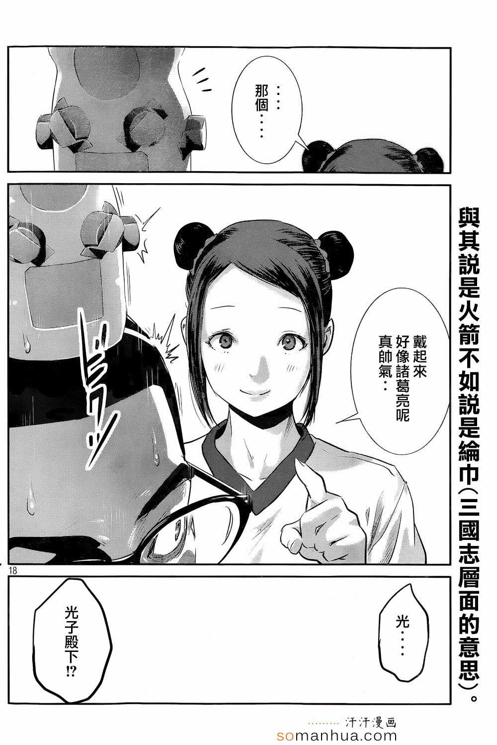 《监狱学园》漫画最新章节第193话免费下拉式在线观看章节第【18】张图片